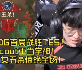 IG不断突破！，Scout连续七场比赛得分超过领先优势明显热度持续攀升-爱游戏官网