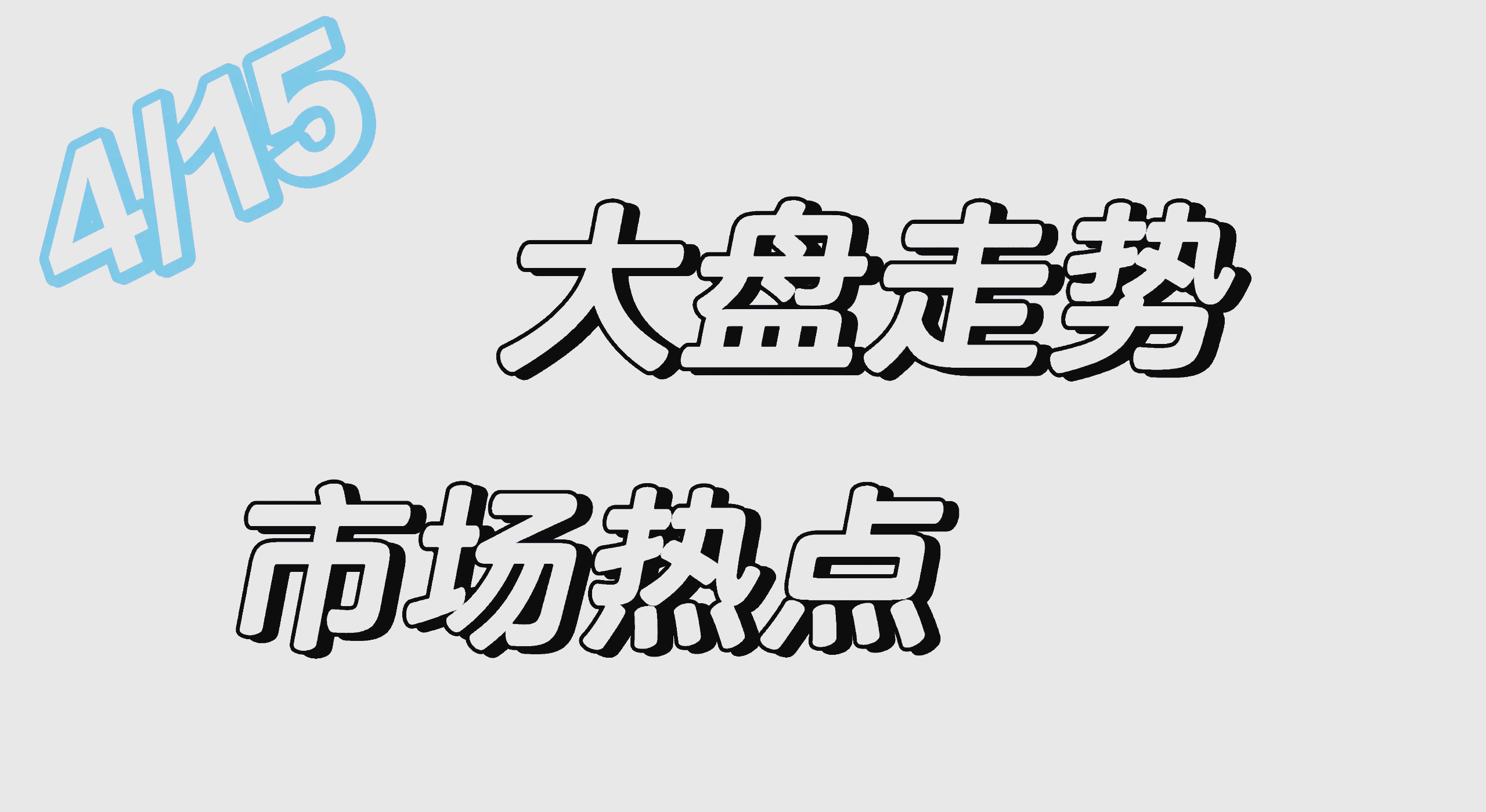 加密市场上扬势惊人，一夜飙升AVAX%，加密市场沸腾