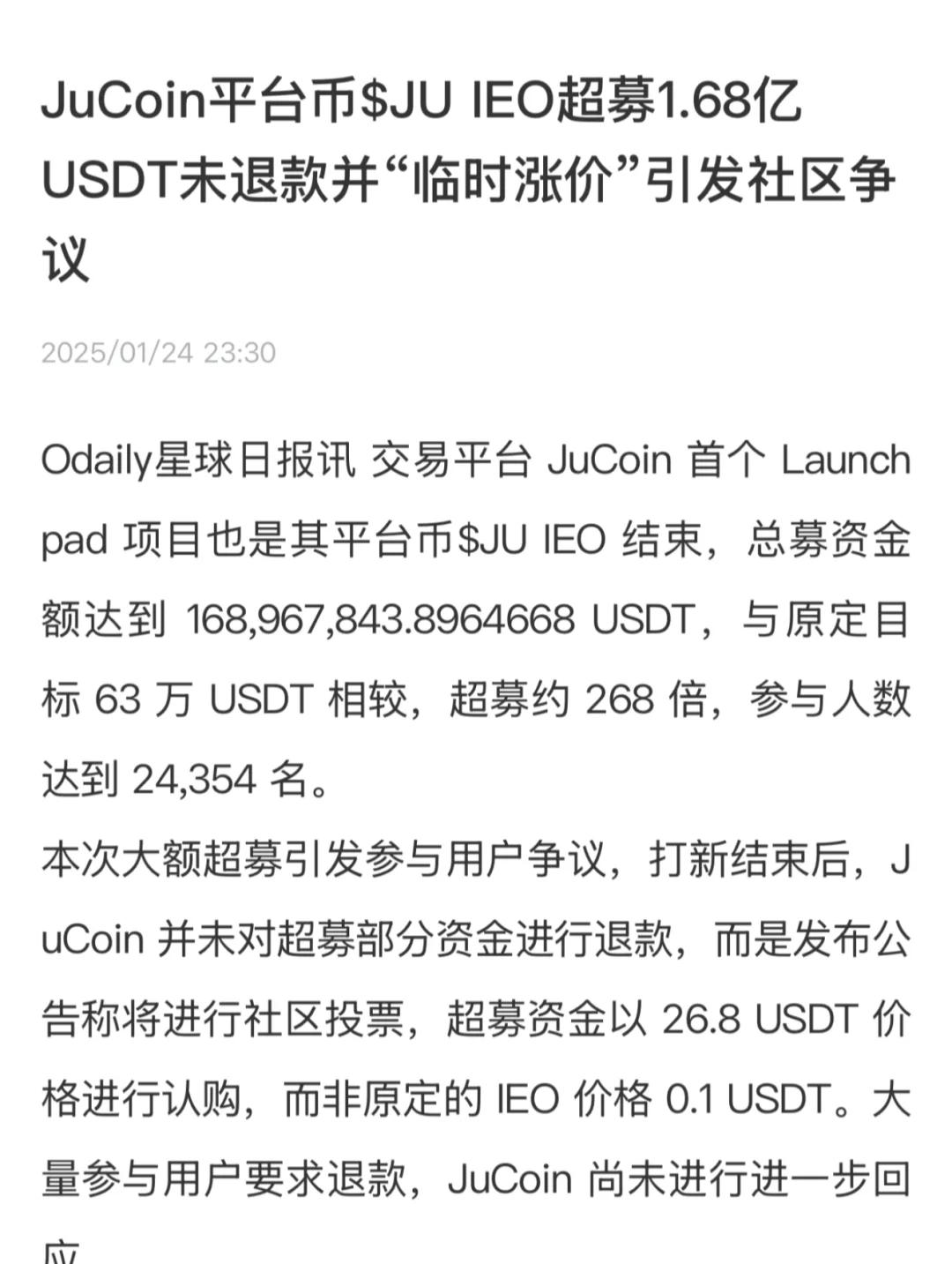 USDT遭遇大幅下滑超214%，投资者恐慌性抛售