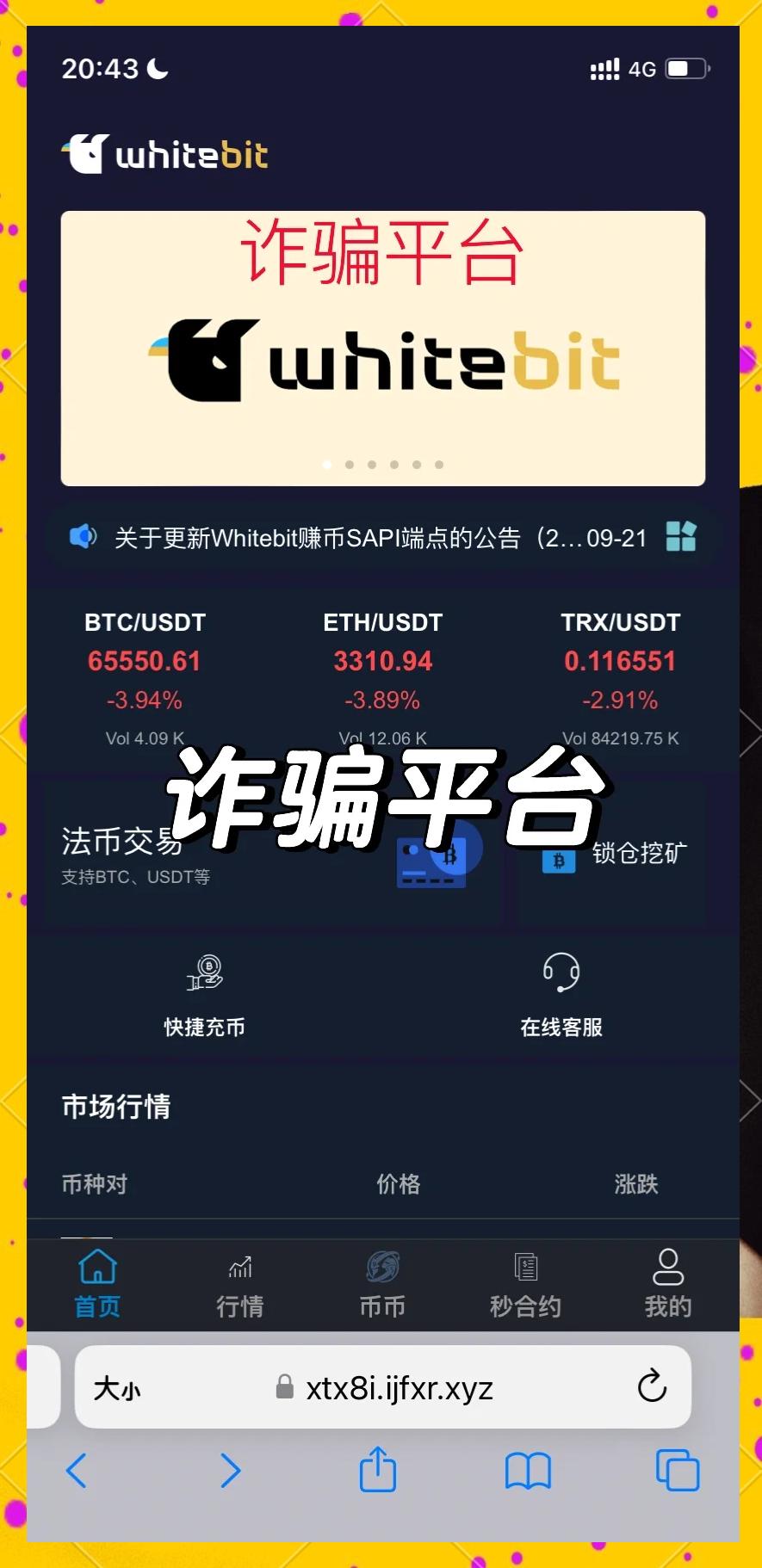USDT诈骗事件被揭露，已有超26.94人被骗！的简单介绍