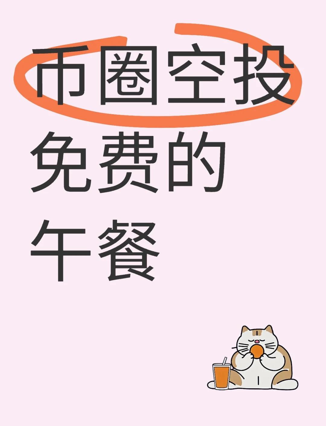 火币空投即将开始，参与用户将获241枚代币的简单介绍