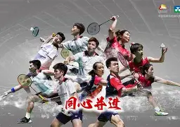 包含陇右山猫队小胜祁连雄鲨队，羽毛球热身赛上演裁判判罚引热议！反击锐度十足的词条